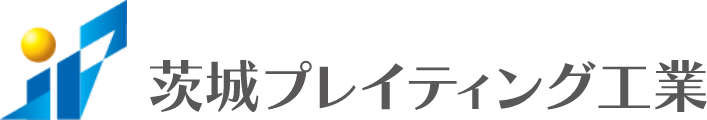 茨城プレイティング工業株式会社