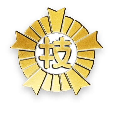 特級 めっき技能士