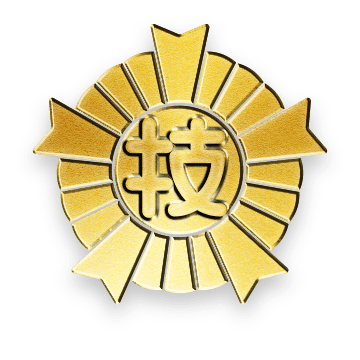 1級 めっき技能士